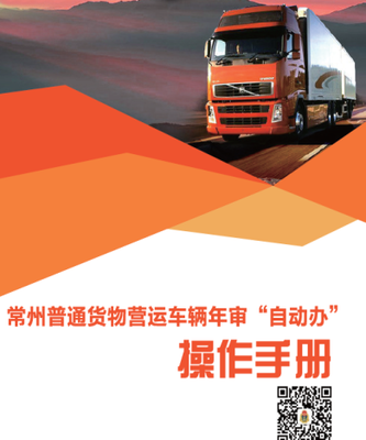 江蘇省交通運輸廳通報表揚全省道路普通貨物運輸“放管服”改革試點典型經(jīng)驗做法
