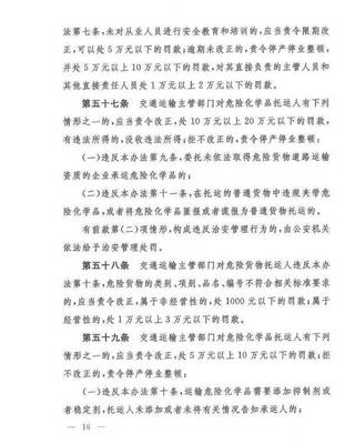 《危險貨物道路運輸安全管理辦法》發布 強化行業安全新規范